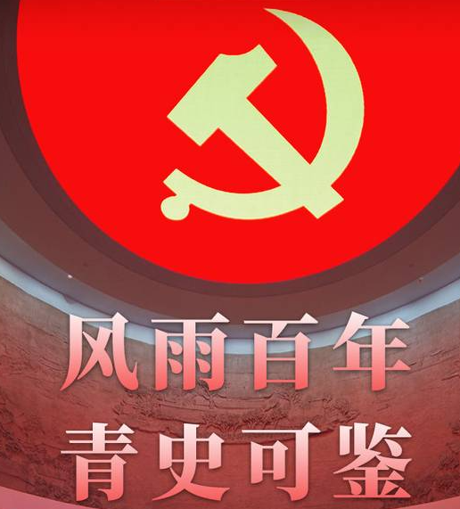 百年风华：读懂你的样子——献给中国共产党百年华诞