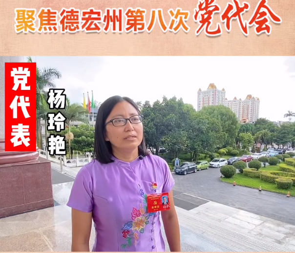 【代表风采】党代表杨玲艳：把广大妇女团结在党的周围