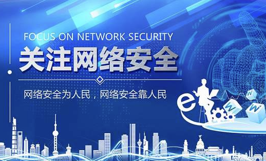 共筑网络安全防线——我国网络安全工作取得积极进展