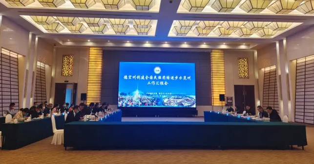 国家民委调研组听取德宏州创建全国民族团结进步示范创建工作汇报