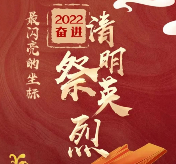 又是一年清明至 一起缅怀江西英烈