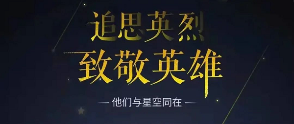 H5 | 他们与星空同在