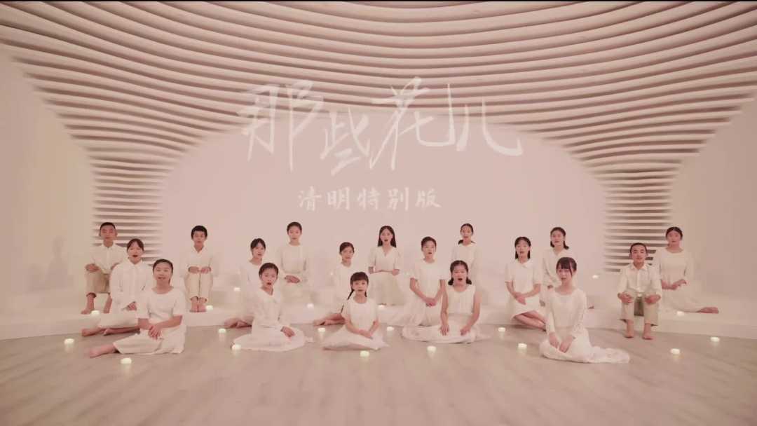 《那些花儿》清明特别版