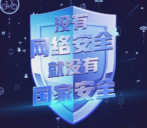 平“语”近人 | 网安，民安，国家安!