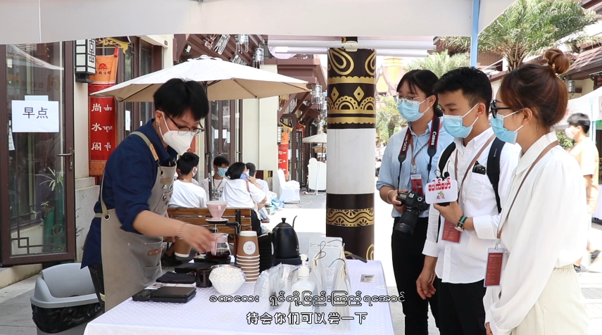 《胞波带您逛中国》第五集|打卡德宏咖啡产业发展大会