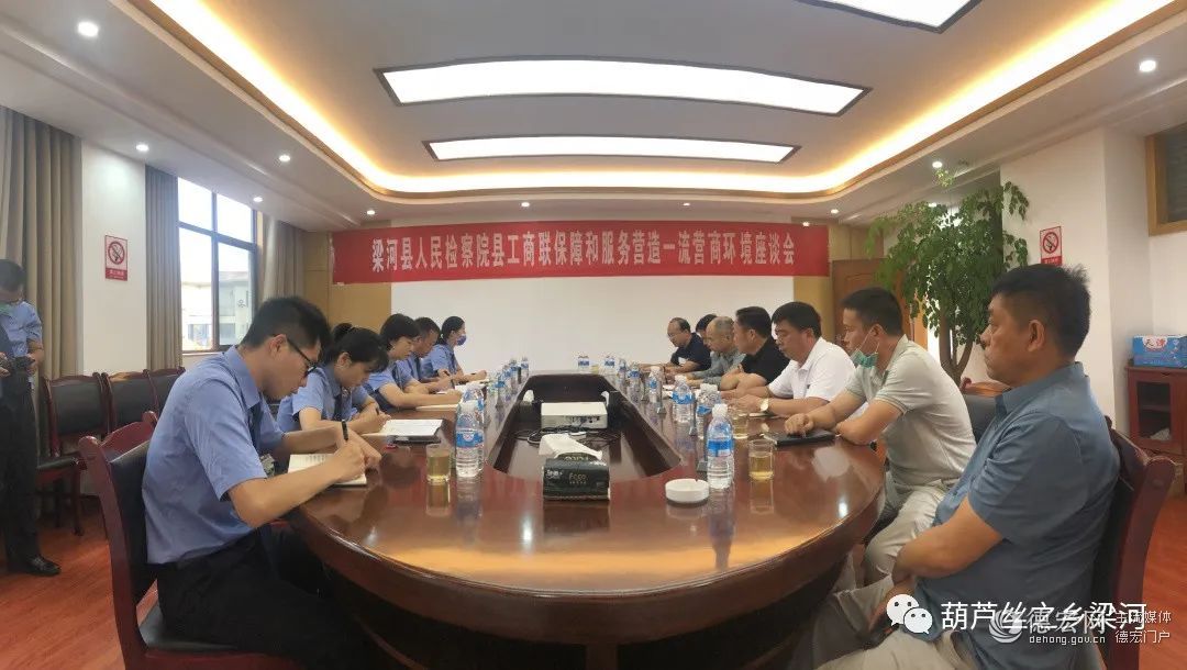 梁河县检察院与县工商联合召开座谈会 营造优质法治营商环境
