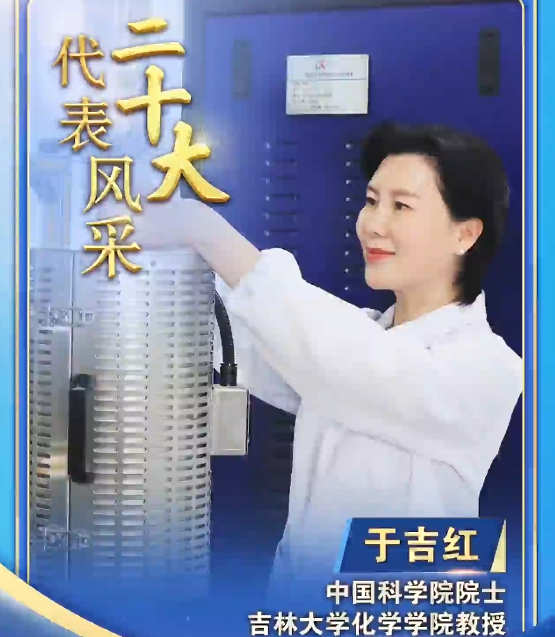 【二十大代表风采】（视频）于吉红：科研心不竭 诲人意不倦