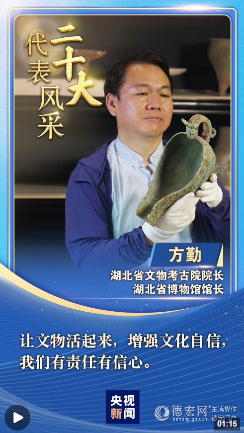 【二十大代表风采】方勤：用专业和热爱守护文化遗产