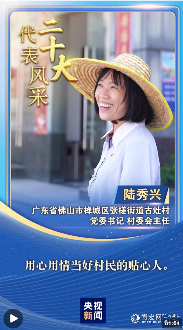 【二十大代表风采】陆秀兴：扎根基层 敢啃“硬骨头”的硕士村官