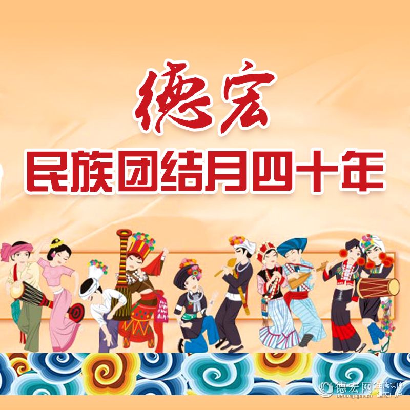 德宏民族团结月40年 | 云南陇川：企业吹起民族团结“宣传风”