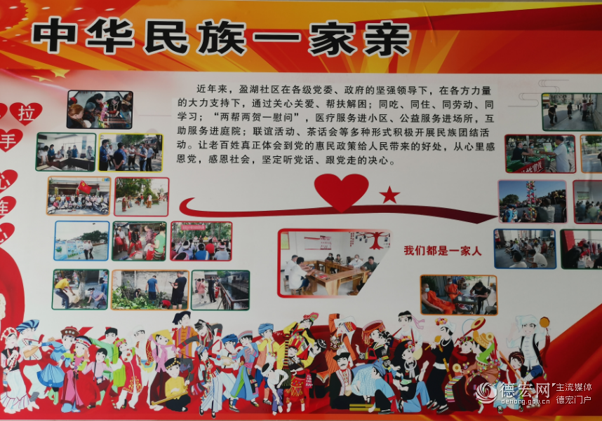 德宏民族团结月40年 | 盈江：民族团结促建设 文化发展促和谐