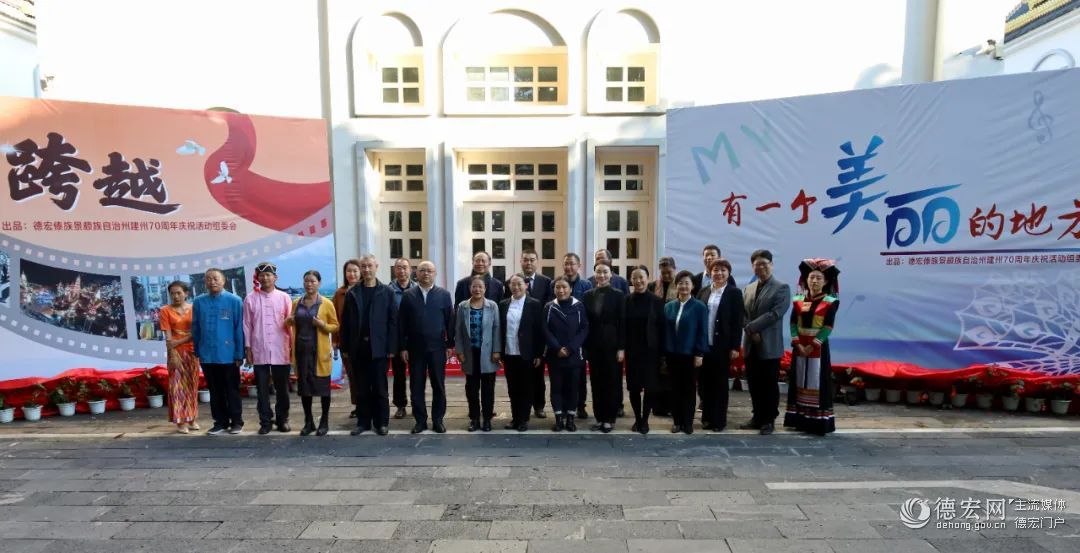 献礼德宏州成立70周年！纪录片《跨越》MV《有一个美丽的地方》开机
