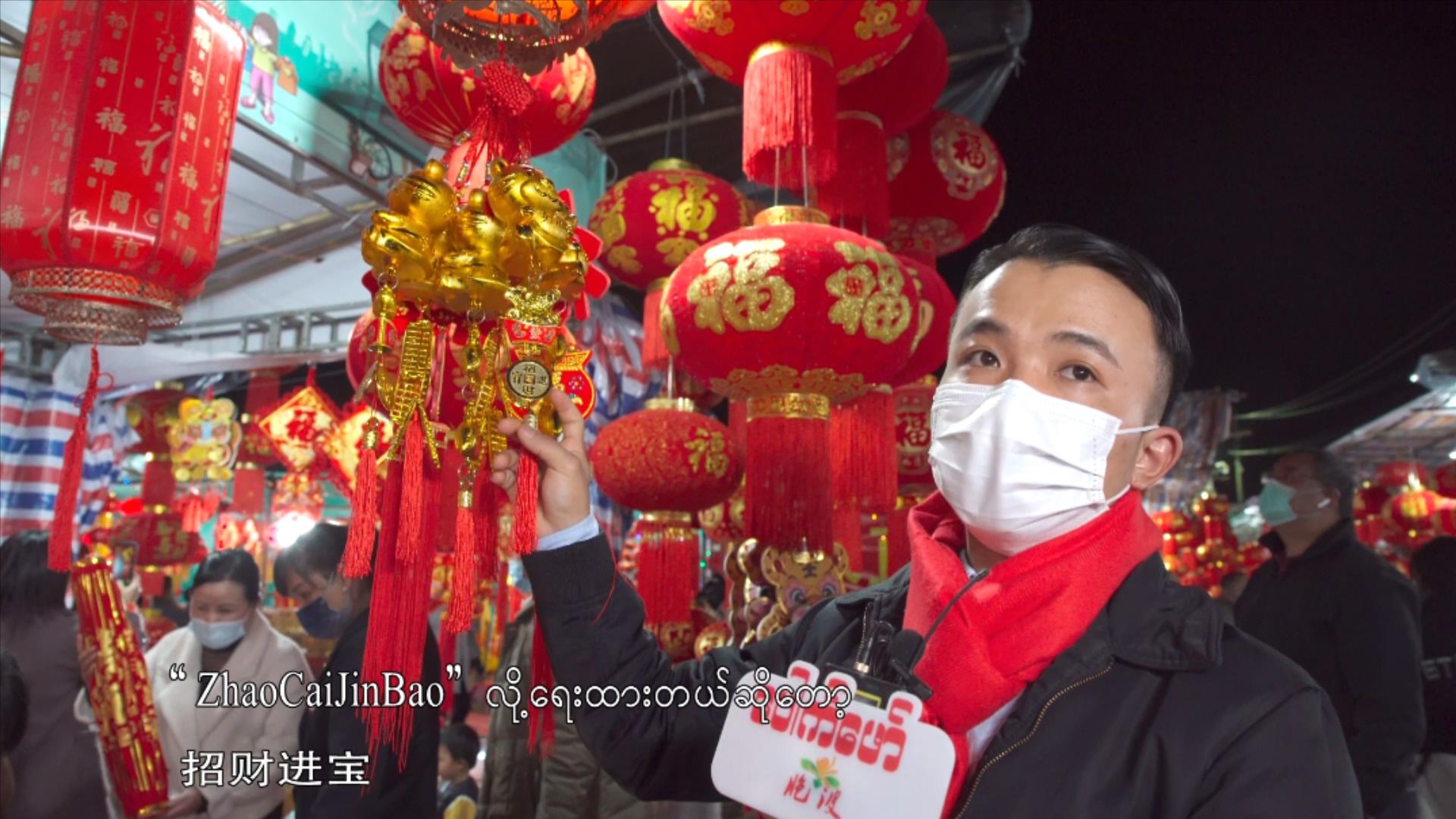 《胞波带你逛中国》第二集 | 走进中国的春节