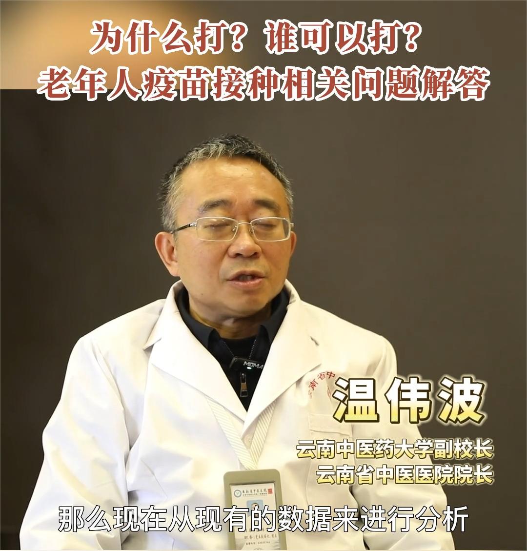 【云南专家谈防治•视频】为什么打？谁可以打？老年人疫苗接种相关问题解答