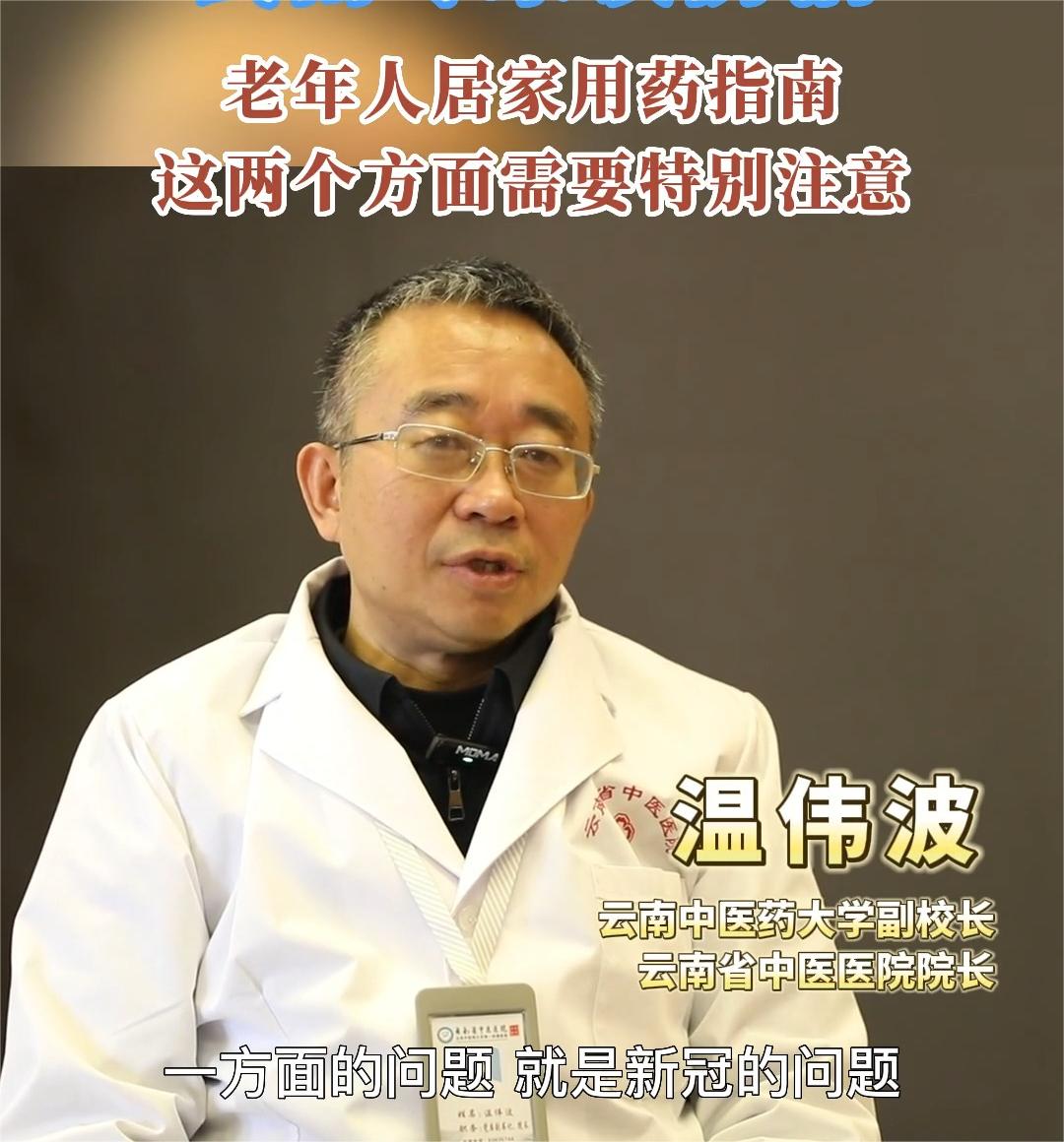 【云南专家谈防治•视频】老年人居家用药指南来啦！这两个方面需要特别注意
