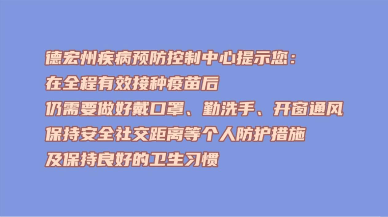 提醒！接种过疫苗后，仍需好好戴口罩
