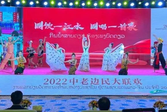 一条铁路牵起两国情谊 中老边民联欢