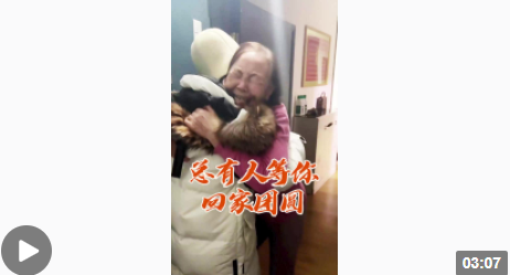 向春而行！总有人等你回家团圆