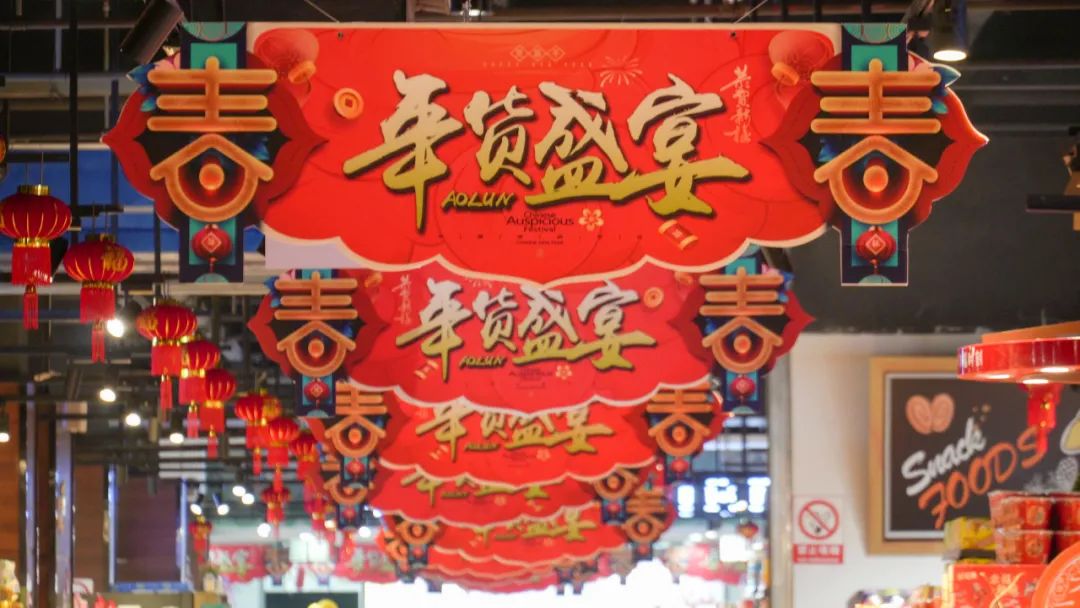 物资管够！陇川人放心过春节