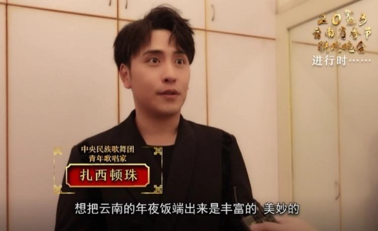 【大权探班云南春晚】扎西顿珠居然能过两个春节？