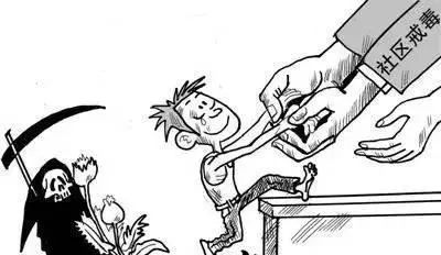 【禁毒科普】吸毒的法律后果