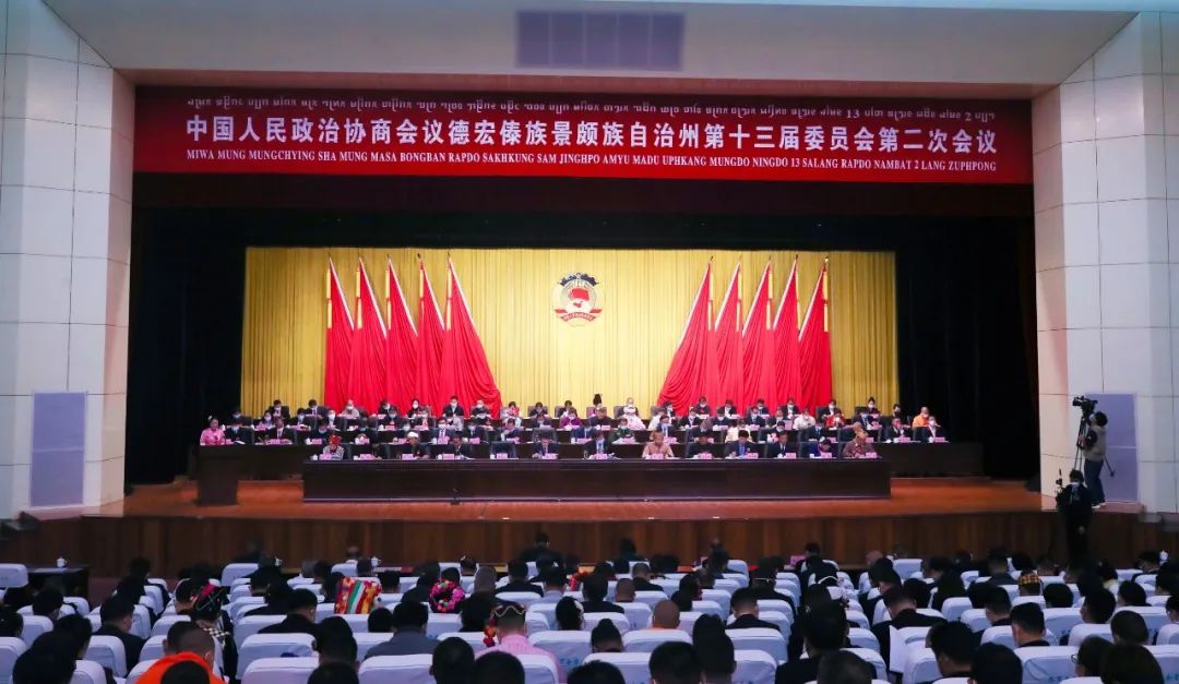 州政协十三届二次会议在芒市隆重开幕