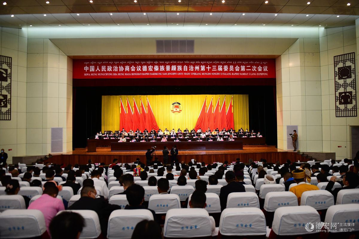 [图集] 州政协十三届二次会议在芒市胜利闭幕