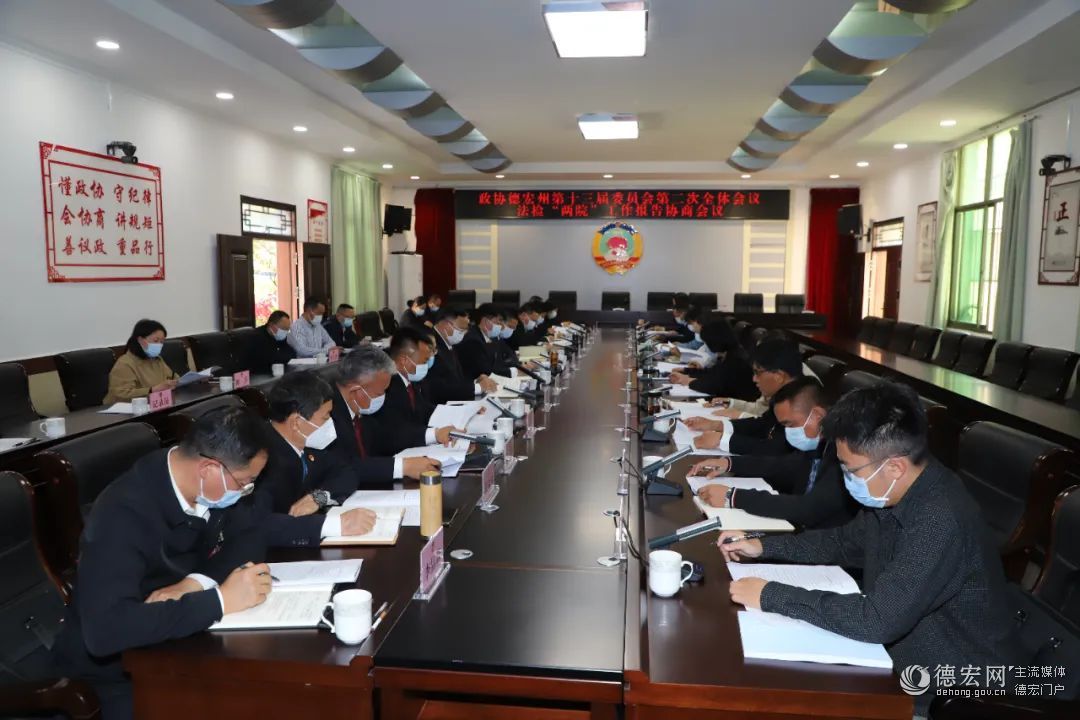 州政协十三届二次会议举行“两院”工作报告协商会