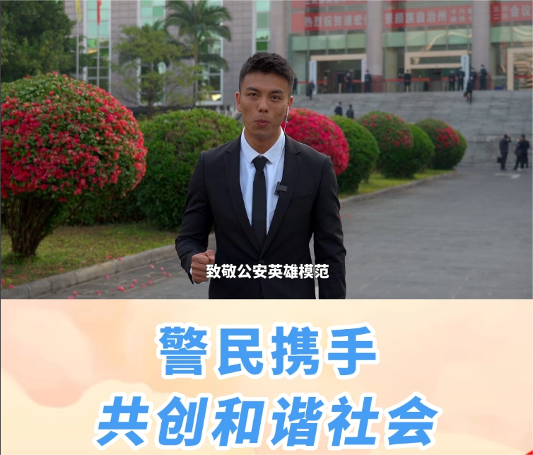 您对德宏社会治安环境满意吗？人大代表、政协委员这样说