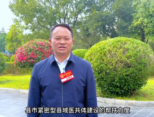 两会声音 | 人大代表徐烈宏：加大对基层医疗卫生机构基础设施建设力度和紧密型县域医共体建设帮扶力度