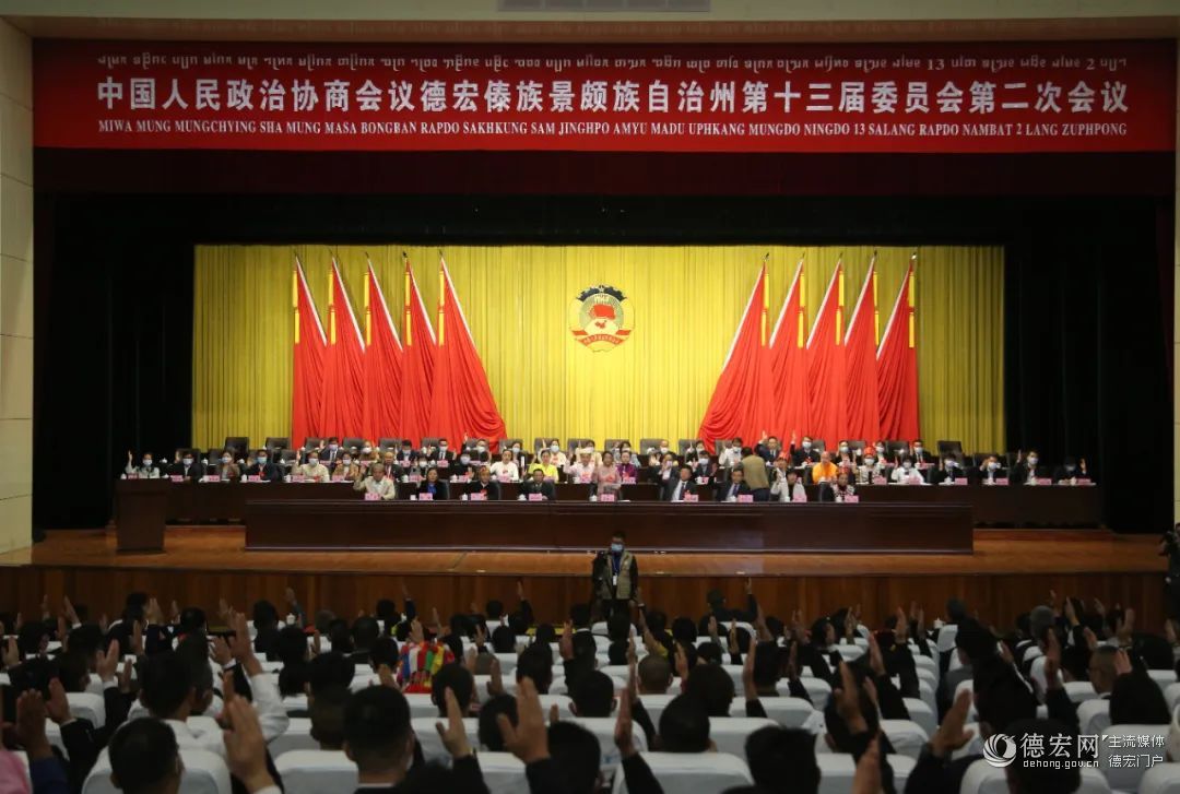 州政协十三届二次会议举行第二次全体会议