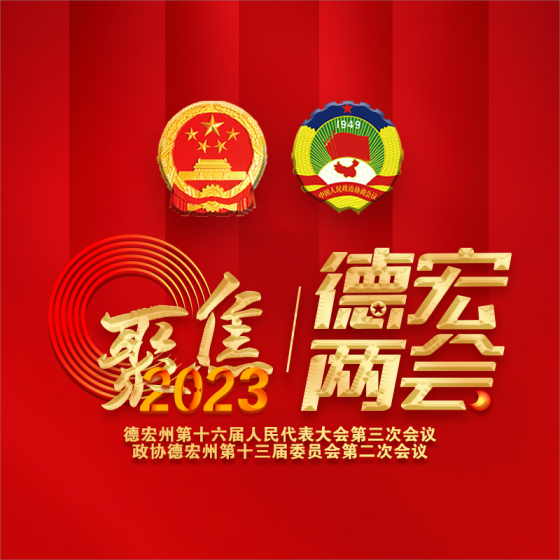 【社论】踔厉奋发担使命 真抓实干启新程——热烈祝贺州十六届人大三次会议胜利闭幕