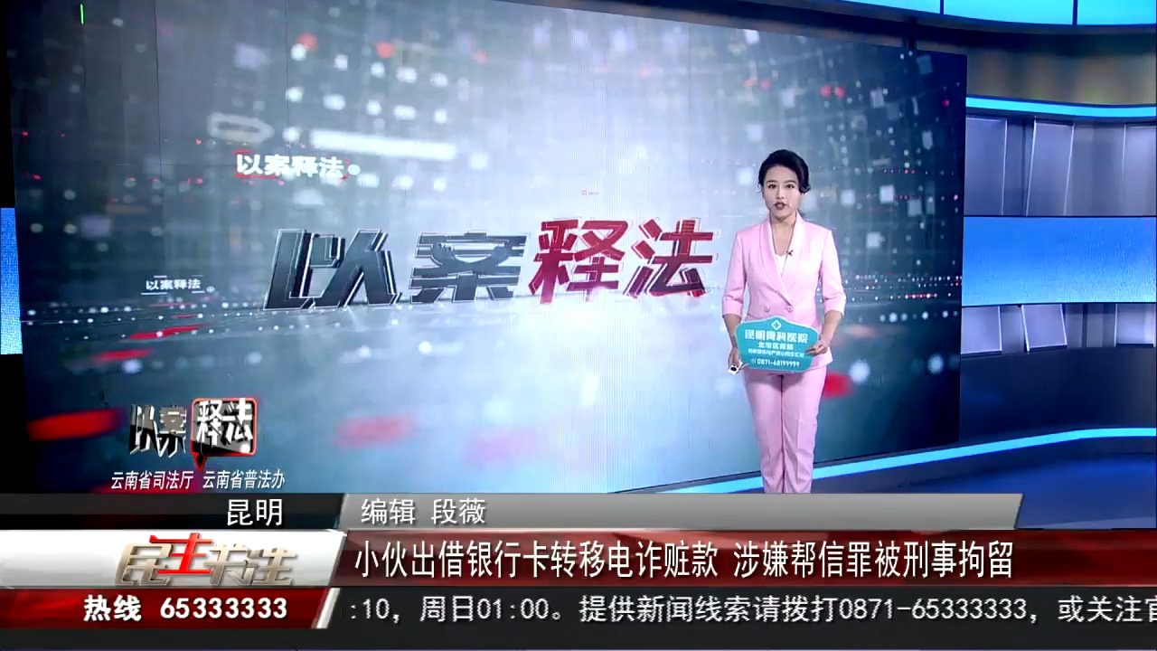 小伙出借银行卡转移电诈赃款 涉嫌帮信罪被刑事拘留