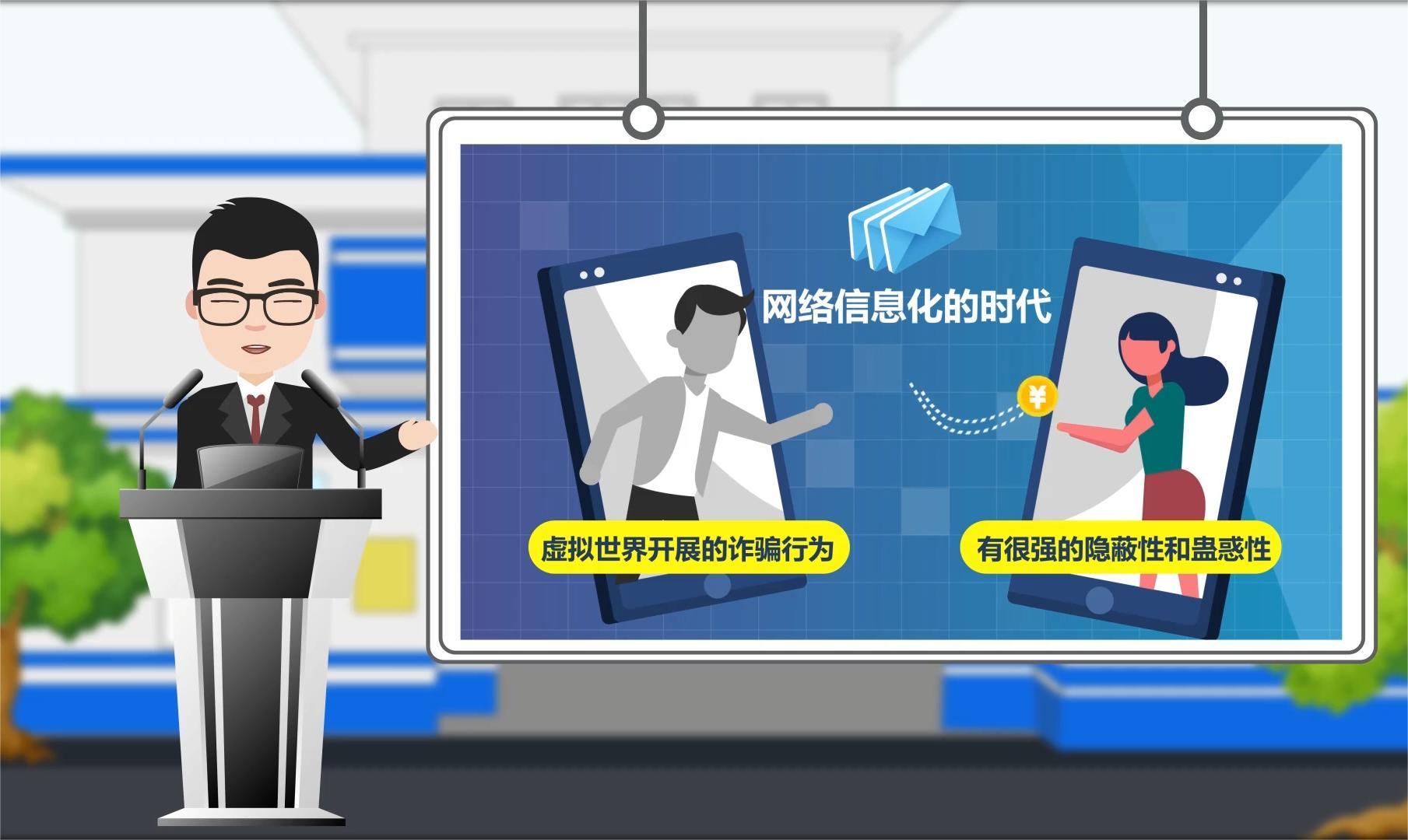 警惕网络诈骗！