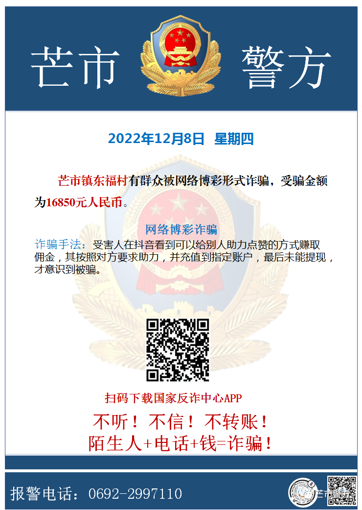 点赞赚“佣金”？ 莫把“陷阱”当“馅饼”！