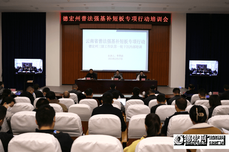 德宏州三级工作队开展第一轮下沉内部训并下沉各县市开展工作