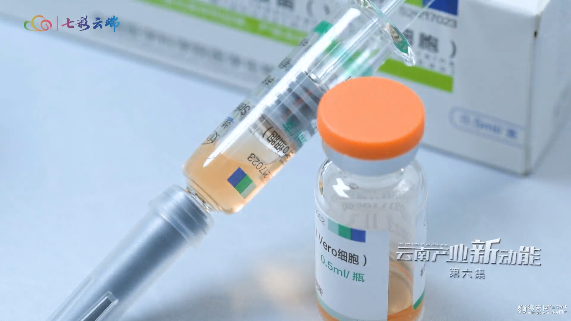 【云南产业新动能】聚力创新 书写疫苗领域的云南华章