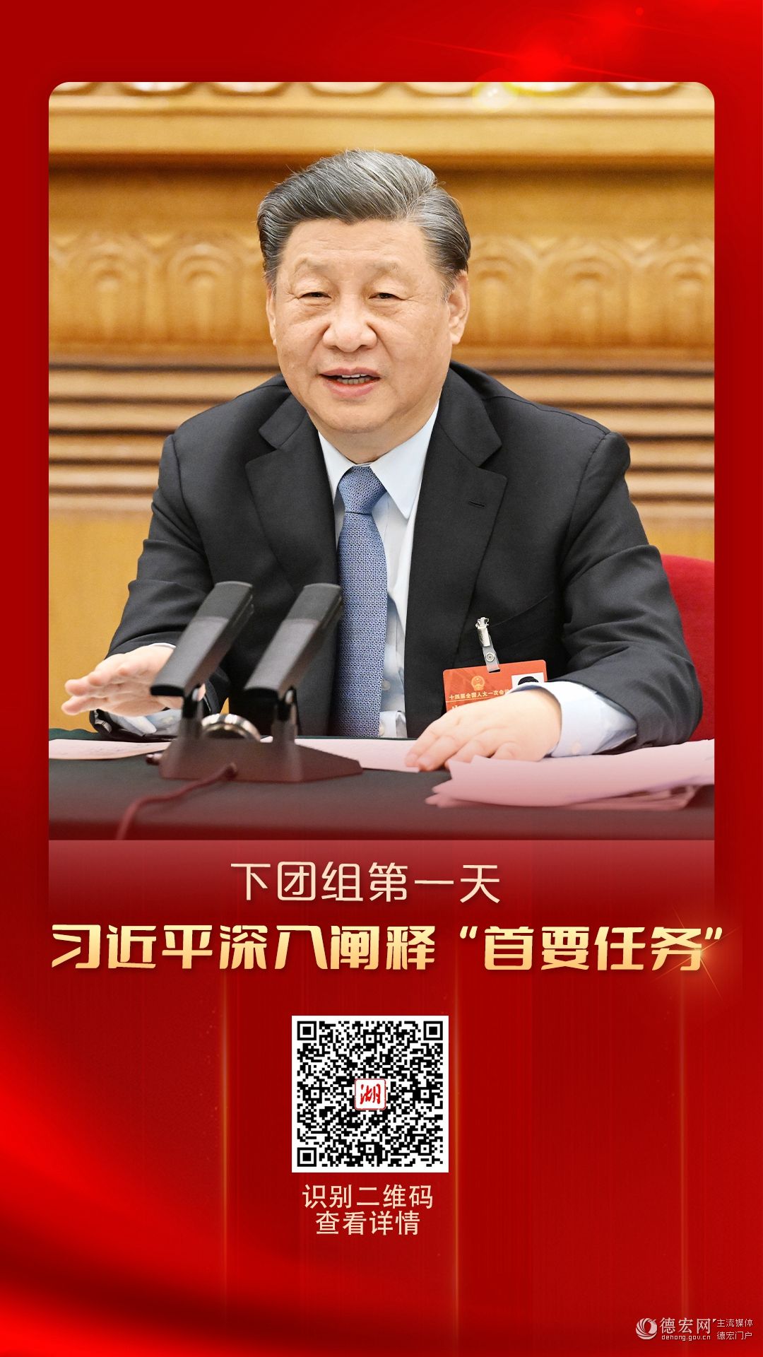 海报丨下团组第一天，习近平深入阐释“首要任务”
