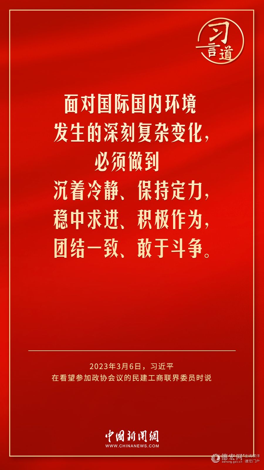 习言道｜让他们放开手脚，轻装上阵
