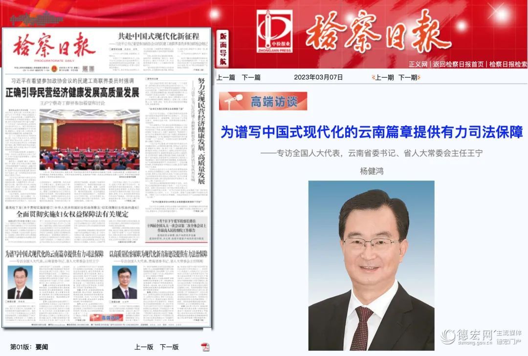 王宁：为谱写中国式现代化的云南篇章提供有力司法保障