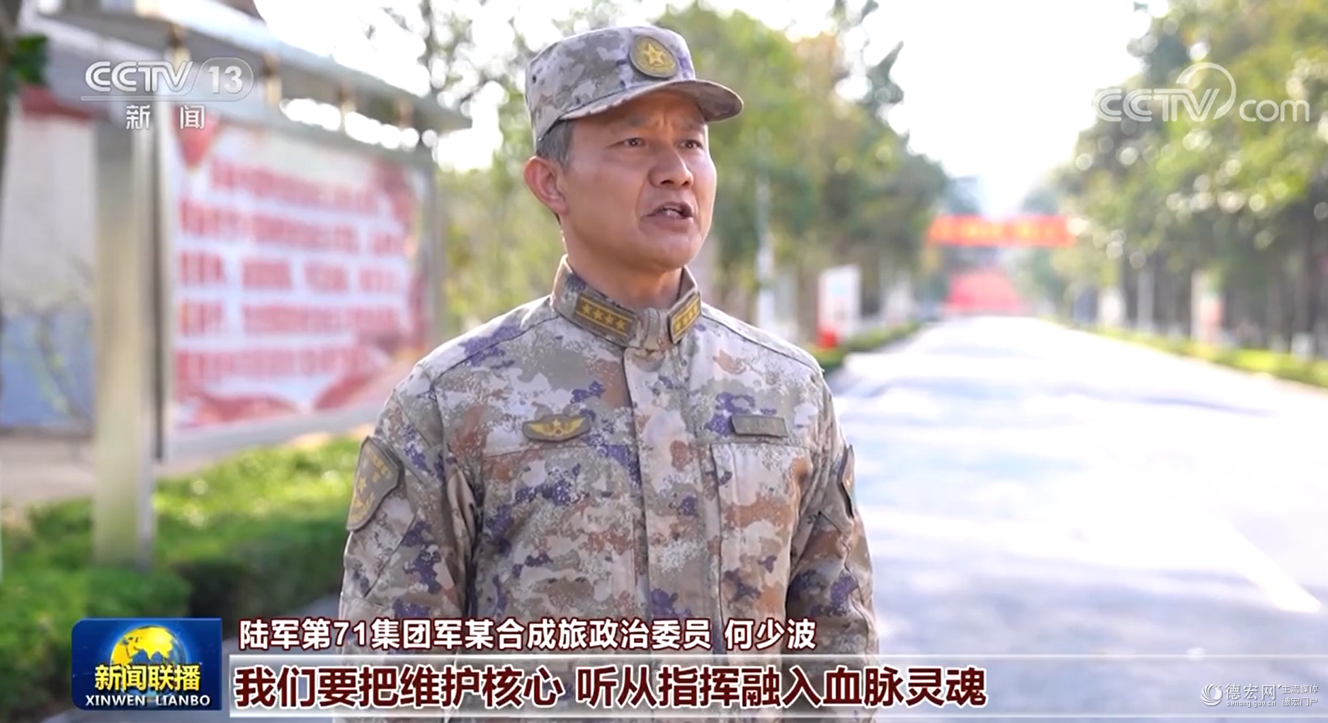 坚决听从统帅号令 加快推进国防和军队现代化