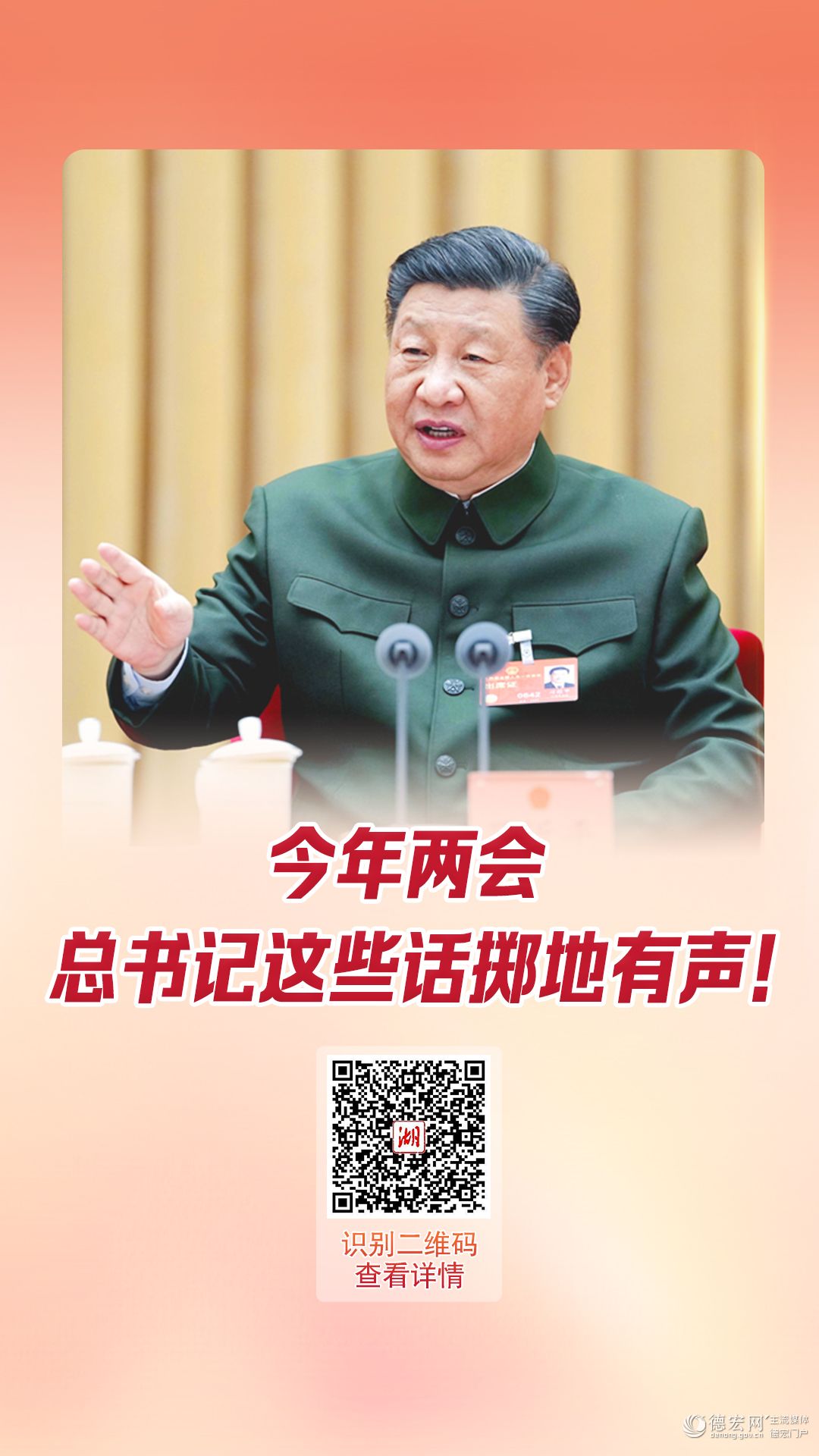 海报丨今年两会，总书记这些话掷地有声！