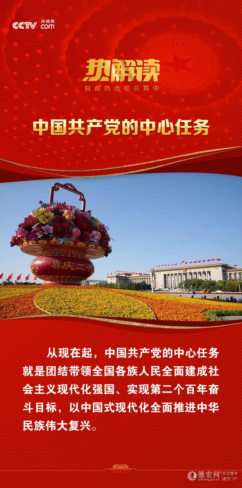 新征程上，习主席缘何再次强调这项中心任务