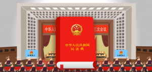 民法典动漫宣传片