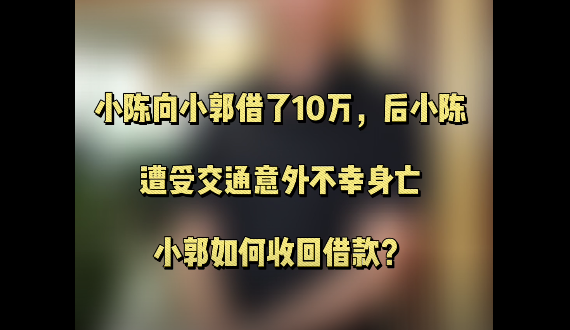 借款人遭受意外离世，借款该由谁来偿还？