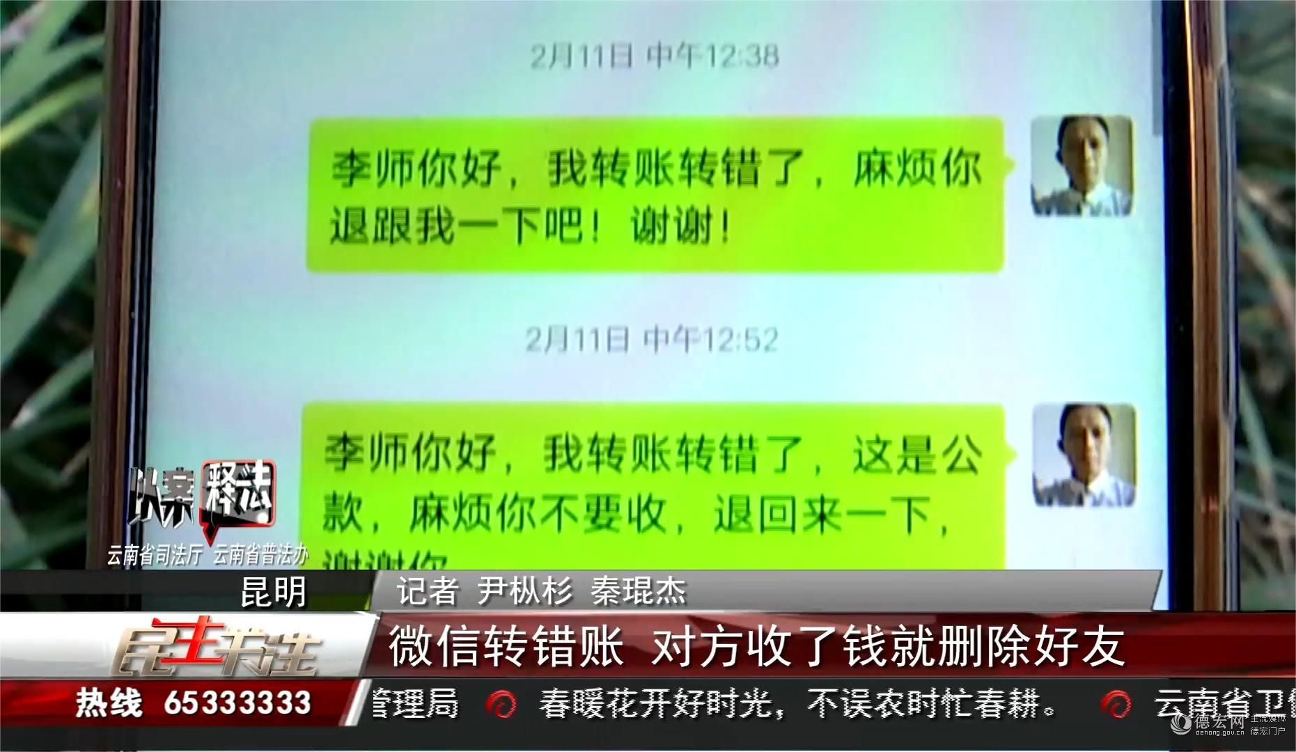 微信转错账对方收钱删好友