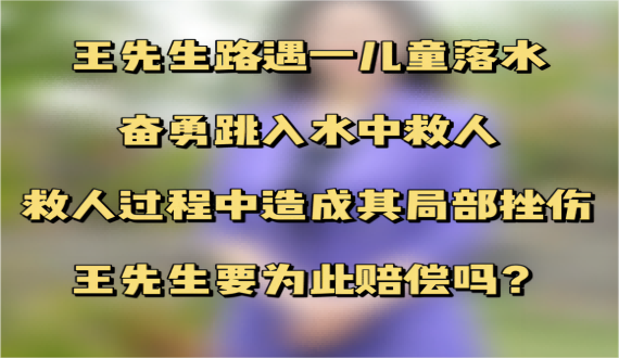 自愿救助造成受助人损伤需要赔偿吗？