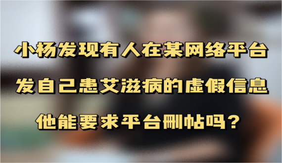 被人在网络平台发布虚假信息该怎么维权？