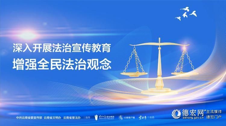 深入开展法治宣传教育 增强全民法治观念 （2）横版