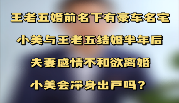 存续期较短的婚姻关系结束后财产将如何划分